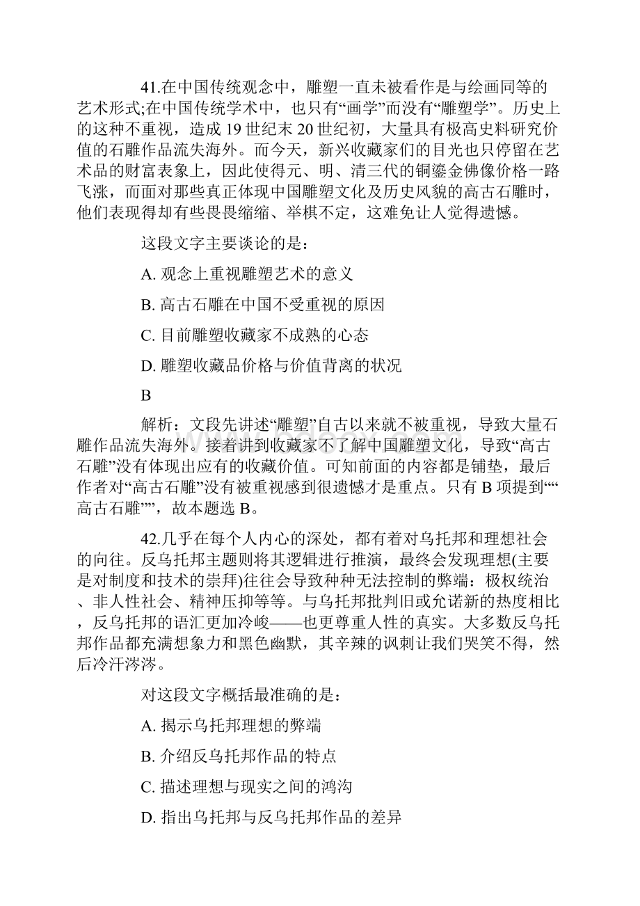 联考言语理解片段阅读参考答案解析.docx_第3页