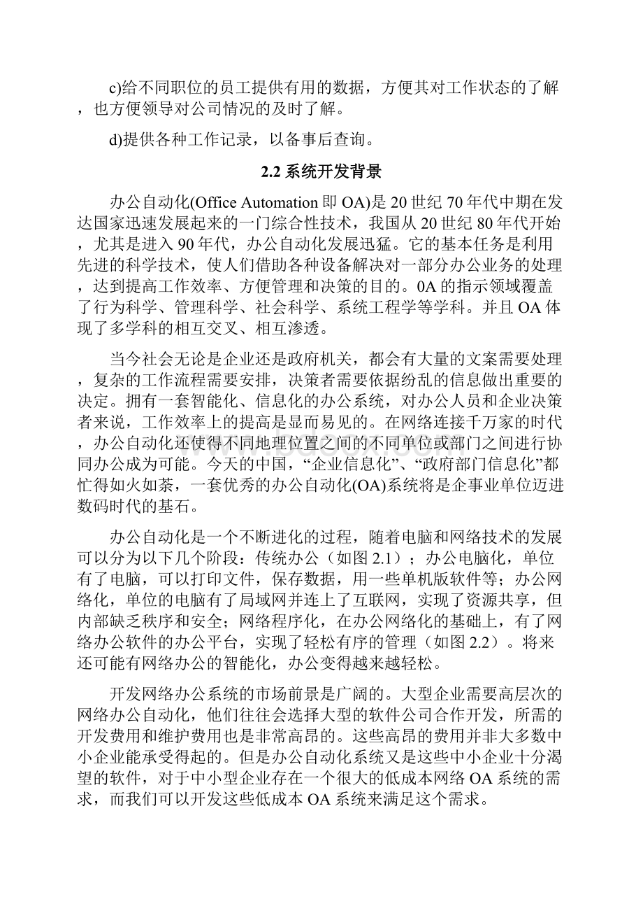 软件开发需求分析参考.docx_第3页