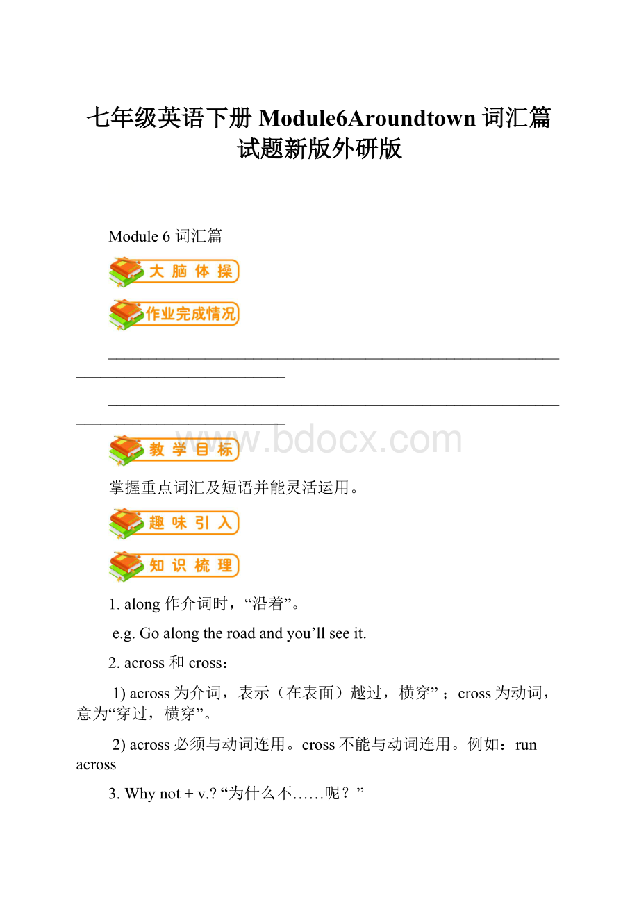 七年级英语下册Module6Aroundtown词汇篇试题新版外研版.docx_第1页