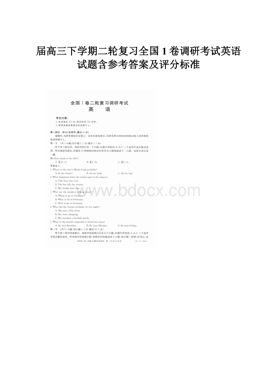 届高三下学期二轮复习全国1卷调研考试英语试题含参考答案及评分标准.docx