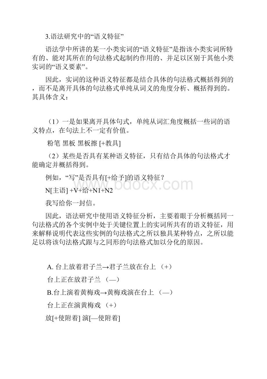 现代汉语语法专题二.docx_第3页