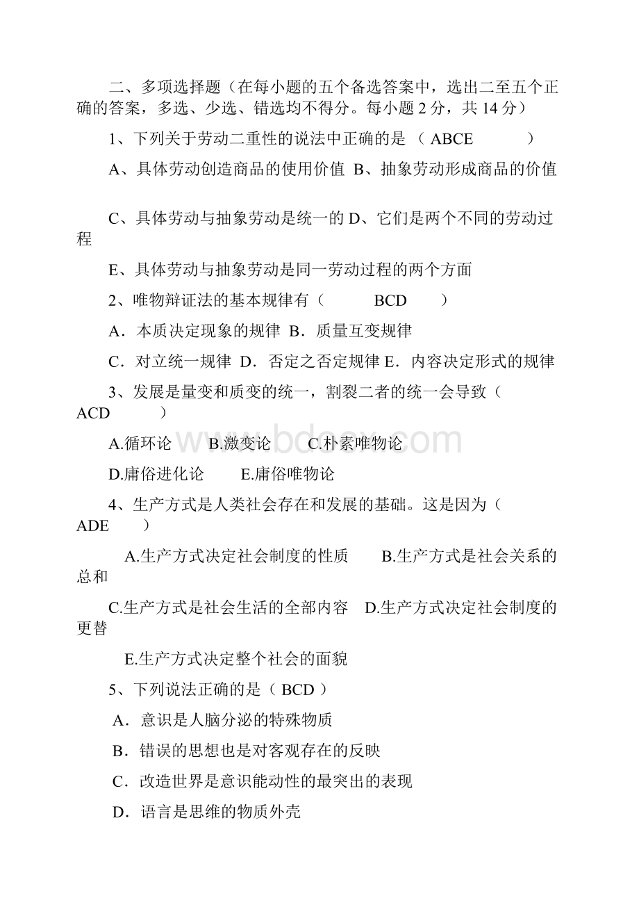 福师1203考试批次《马克思主义基本原理概论》复习题及参考答案.docx_第3页