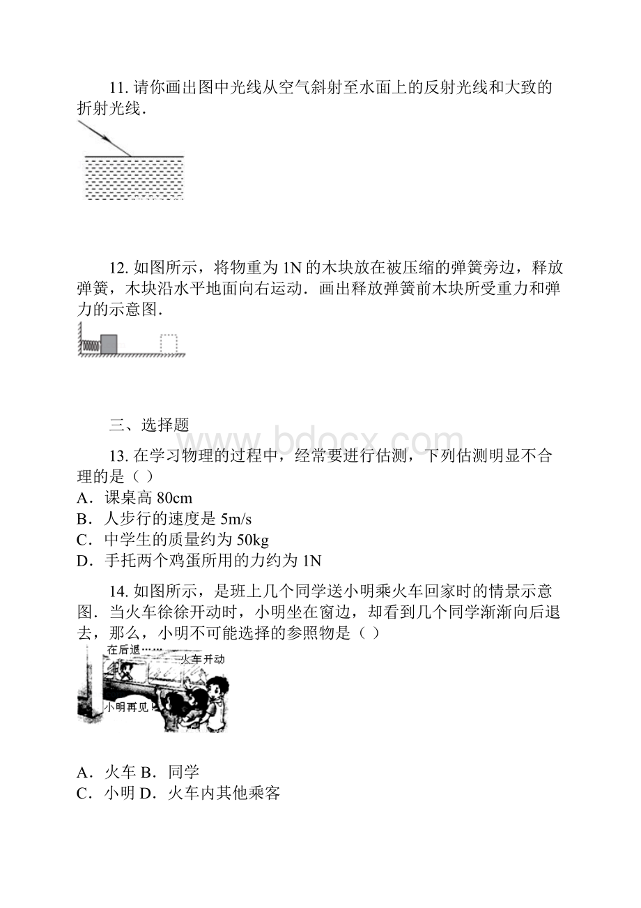 学年安徽省宿州市埇桥区初二期末物理卷含答案及解析.docx_第3页