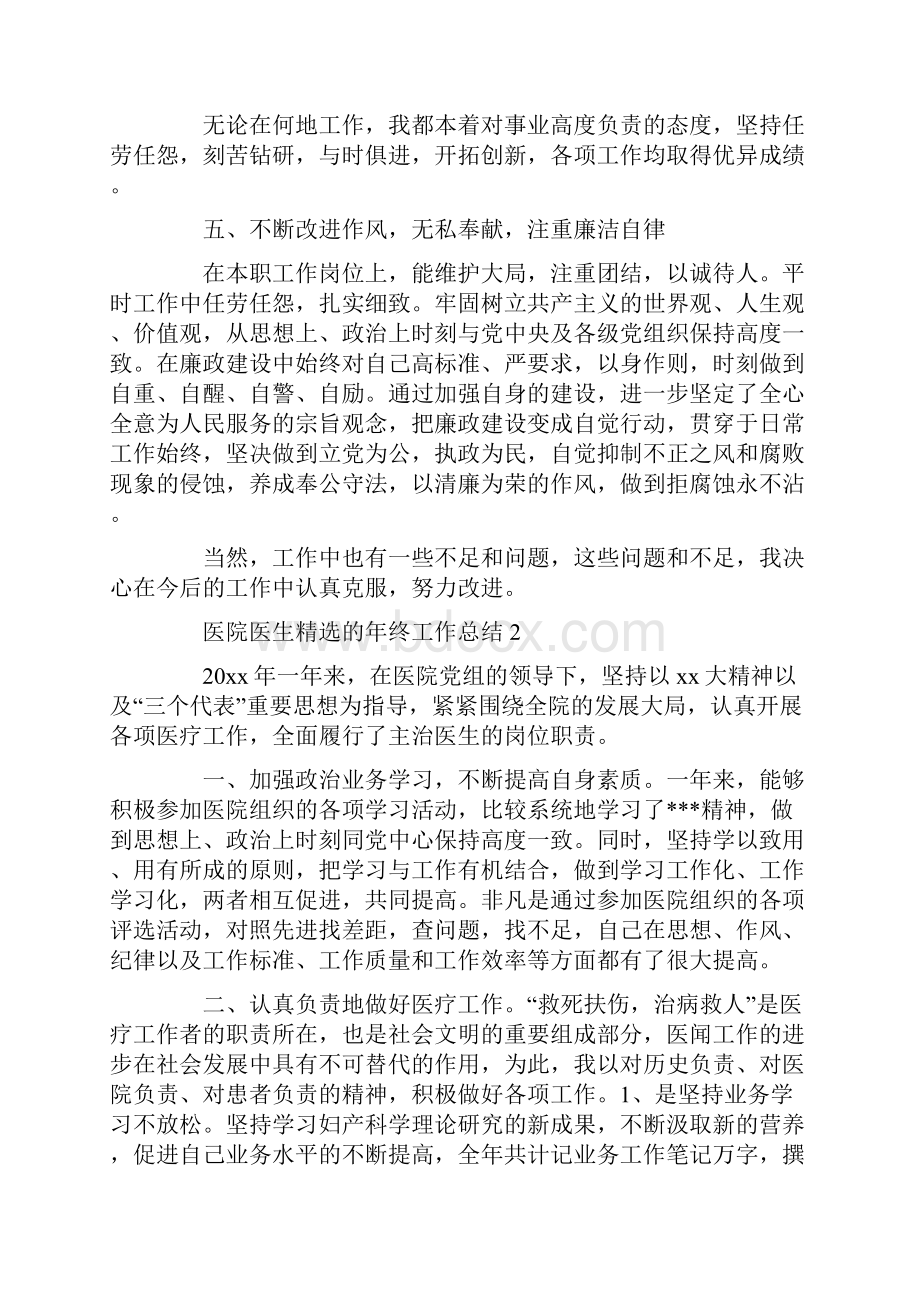 医院医生精选的年终工作总结.docx_第2页