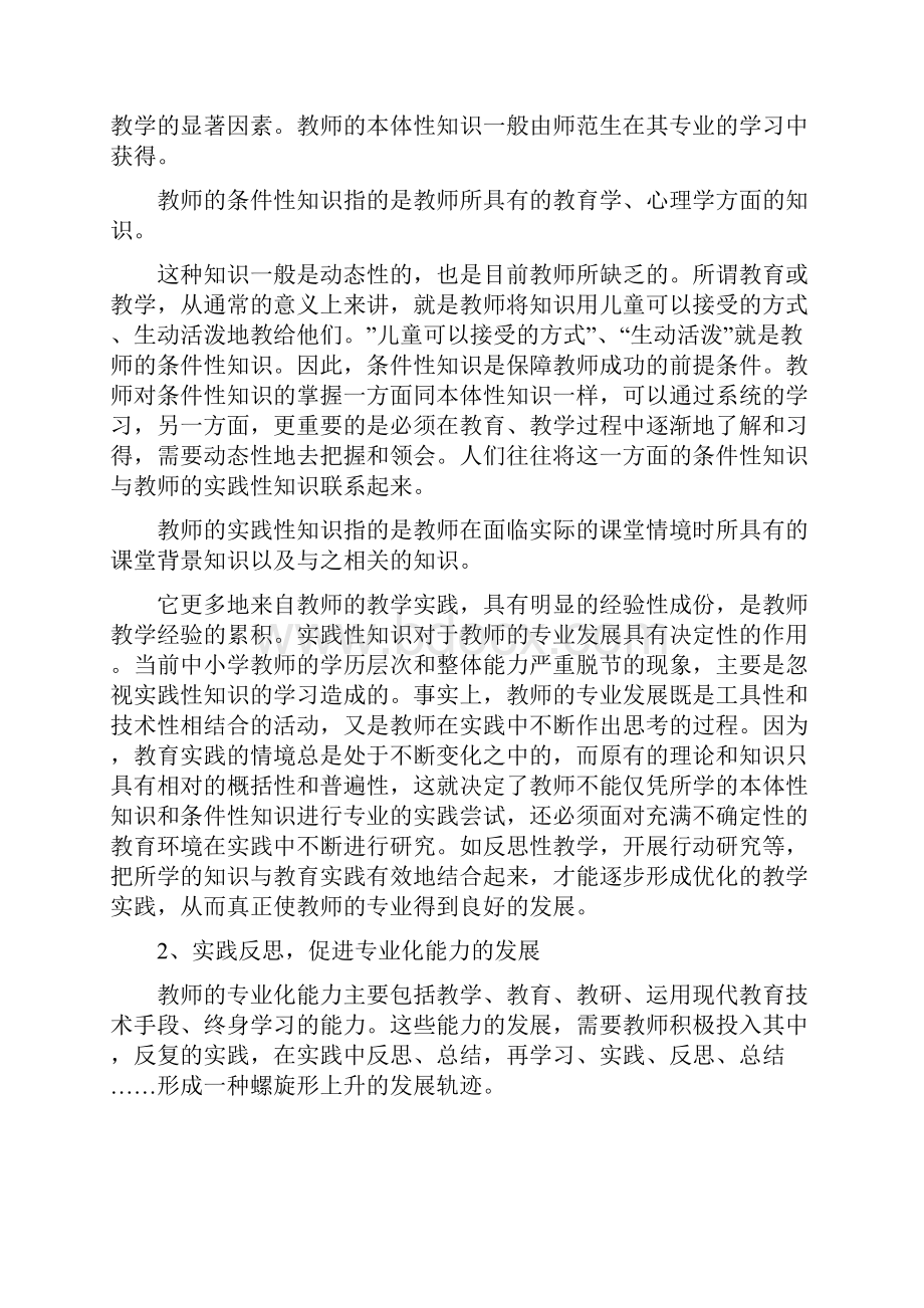 作业教师为什么要专业化.docx_第3页