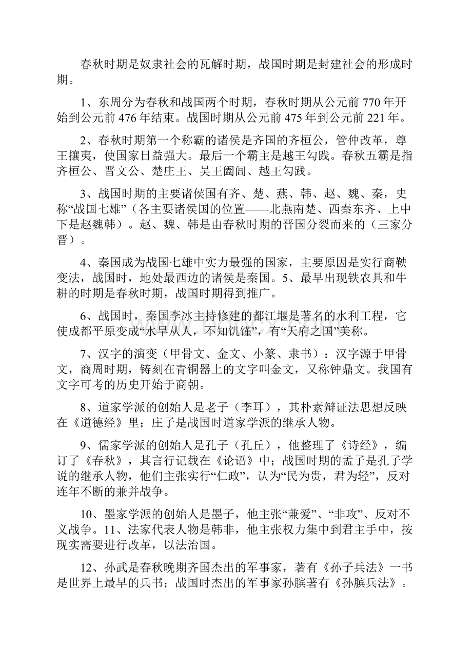 历史总复习.docx_第2页