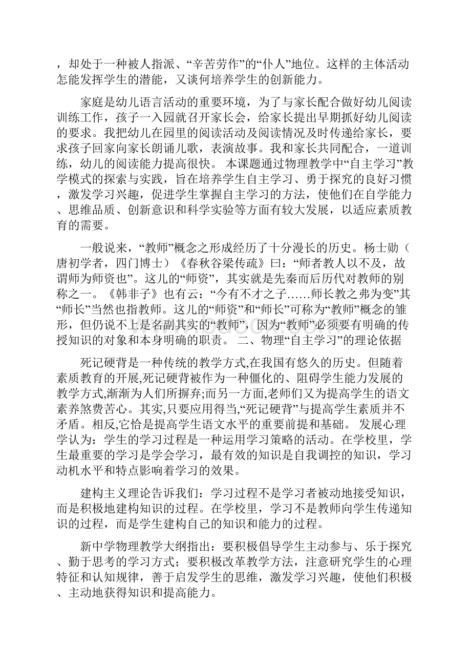 物理教学中实施自主学习的实践与思考精选教学文档.docx_第2页