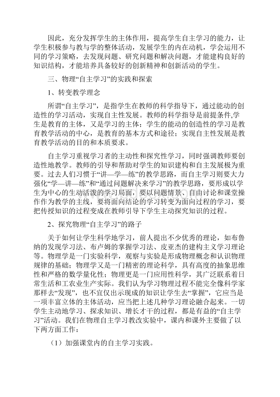 物理教学中实施自主学习的实践与思考精选教学文档.docx_第3页