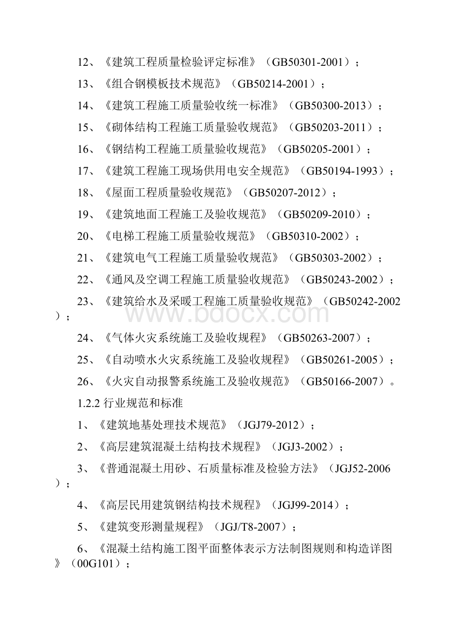 办公楼加固整修工程施工组织设计.docx_第2页