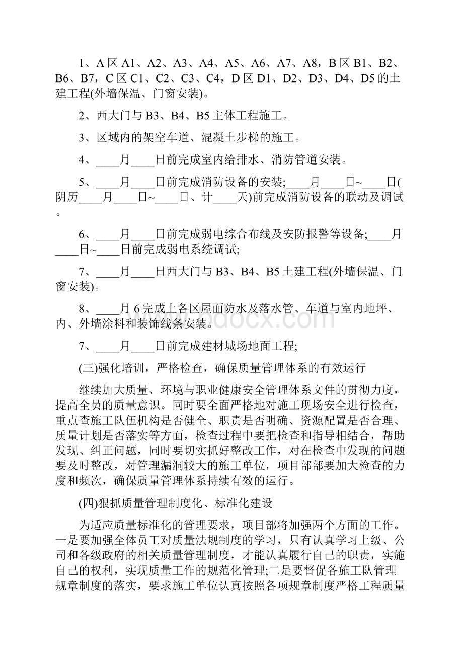 工程项目部工作计划5篇.docx_第3页