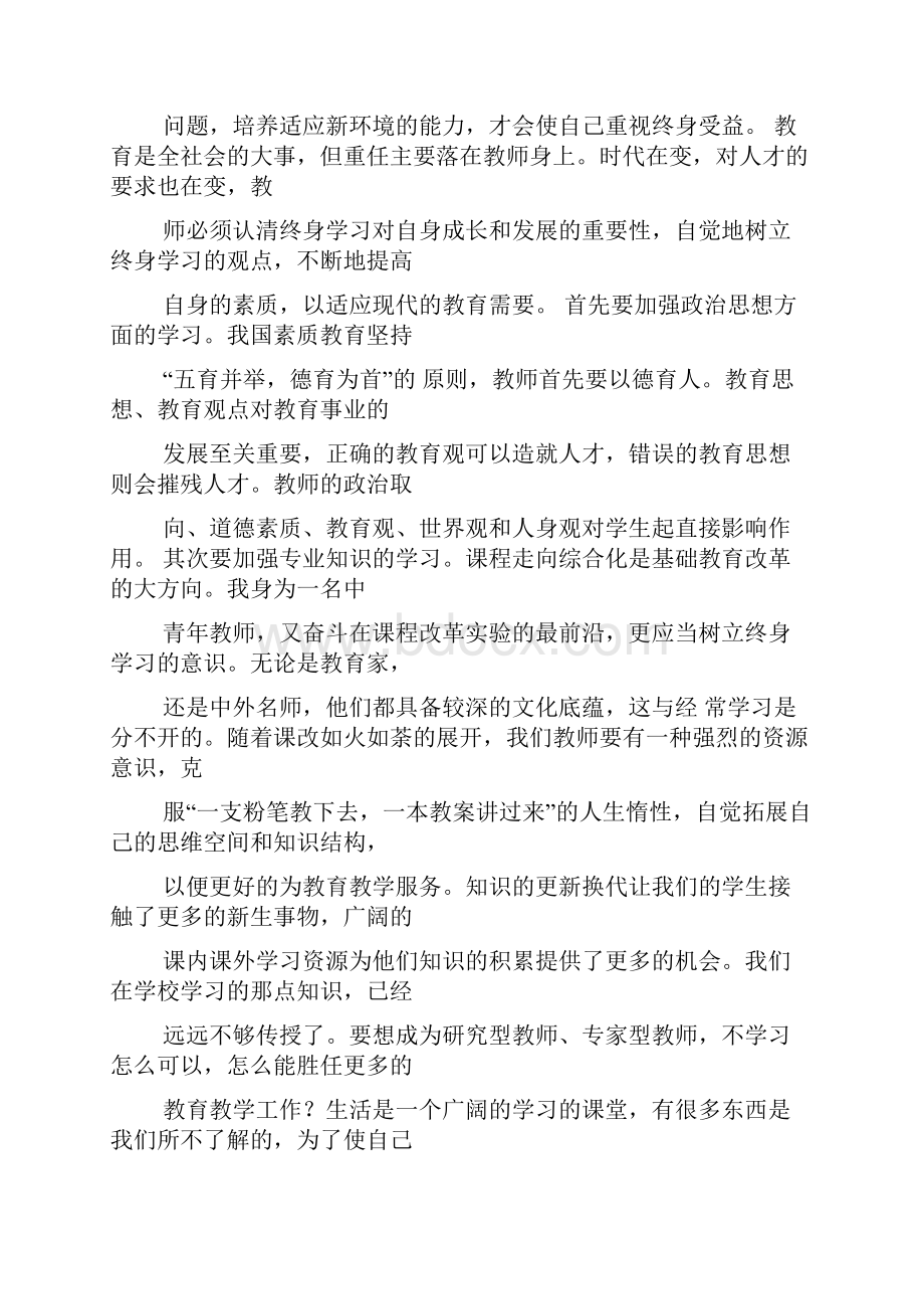 暑期培训会心得体会.docx_第2页