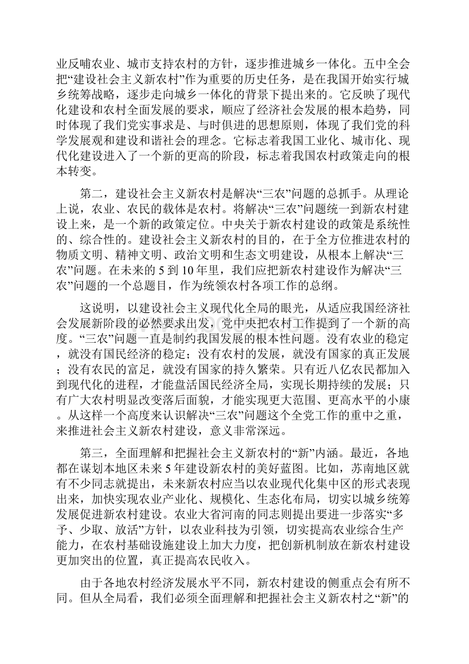 新农村建设学习材料.docx_第3页