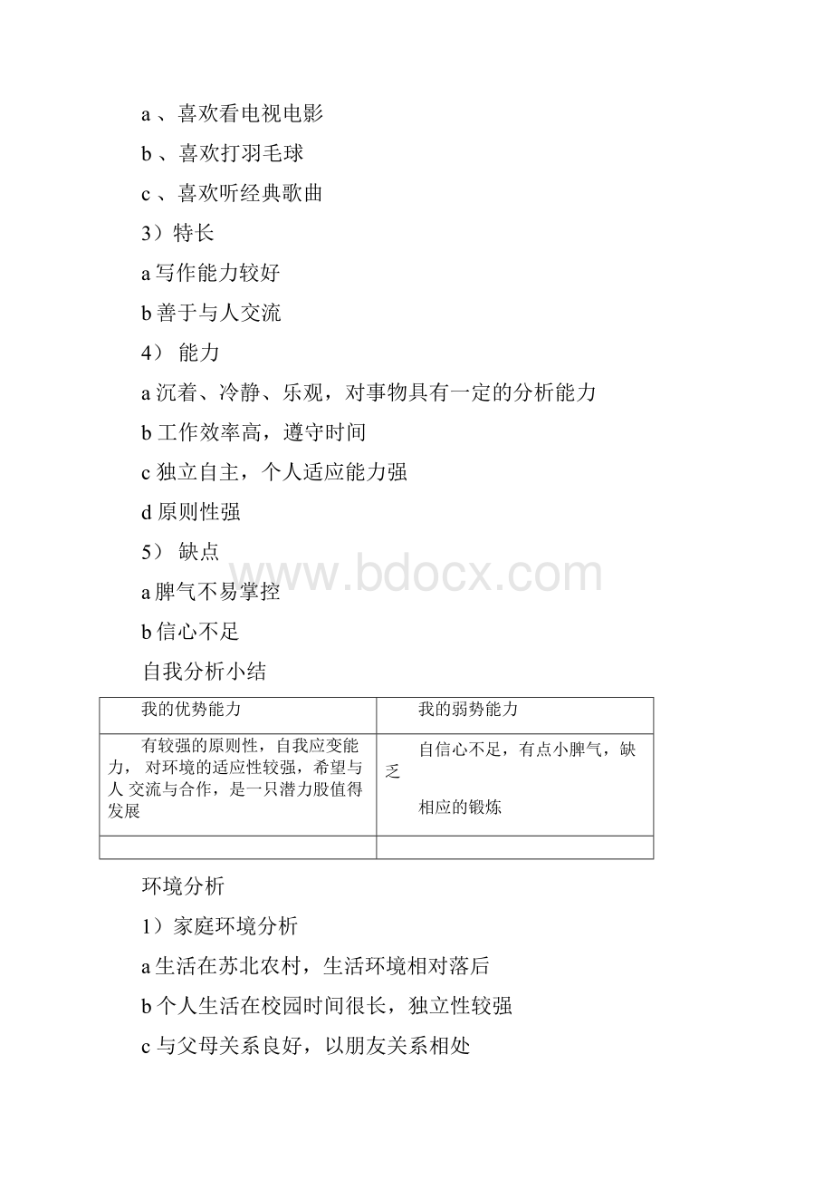 学业生涯规划.docx_第2页