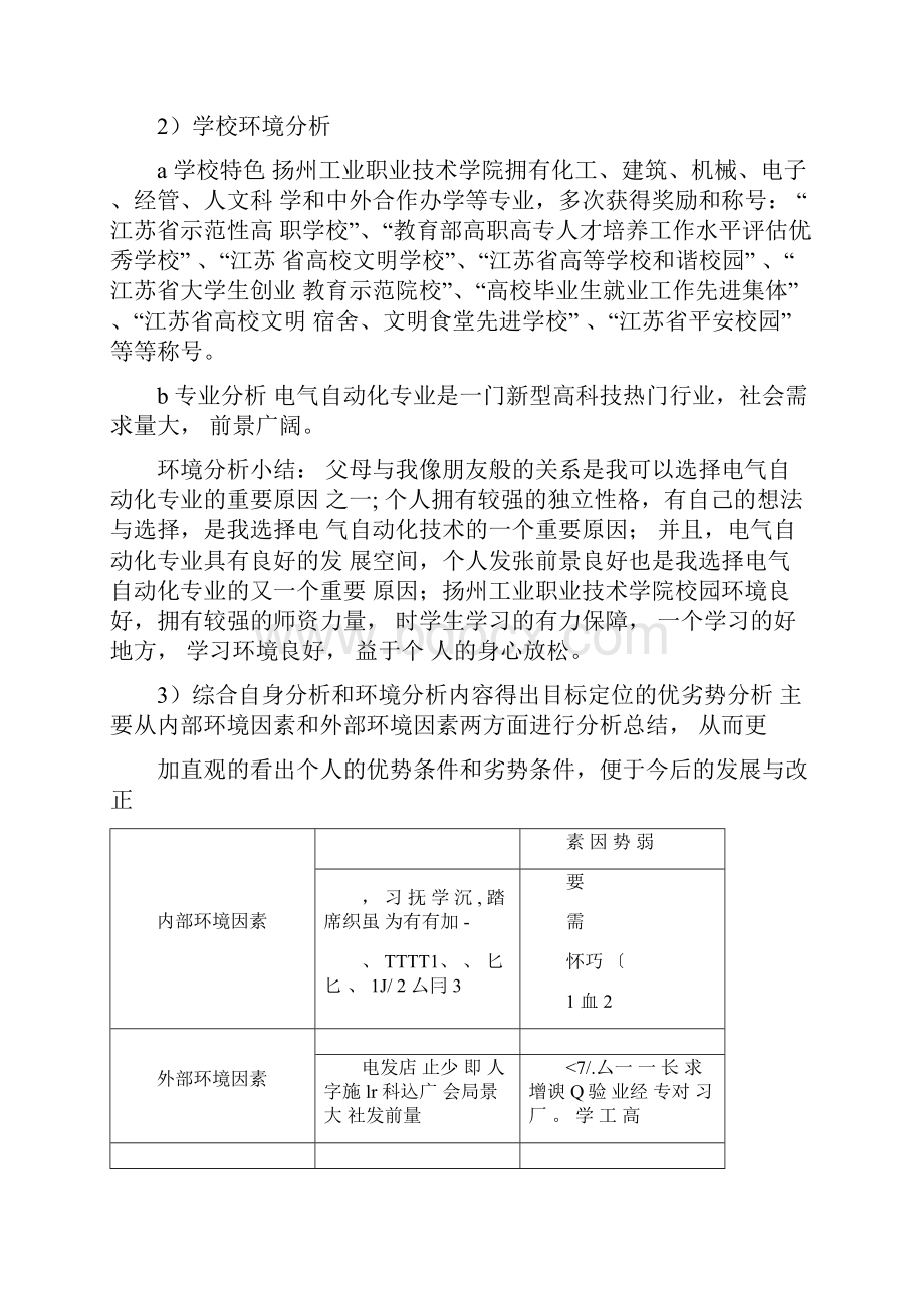 学业生涯规划.docx_第3页