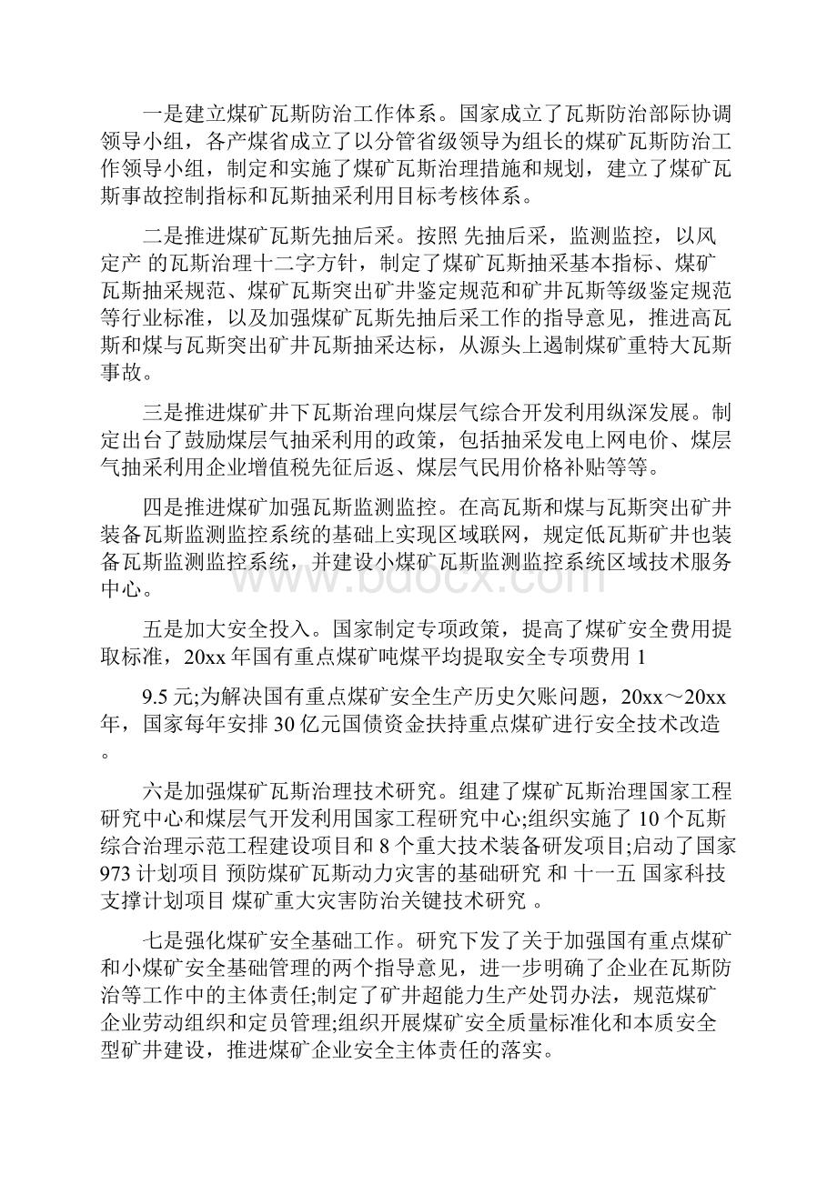 煤矿矿长安全工作会议讲话.docx_第2页