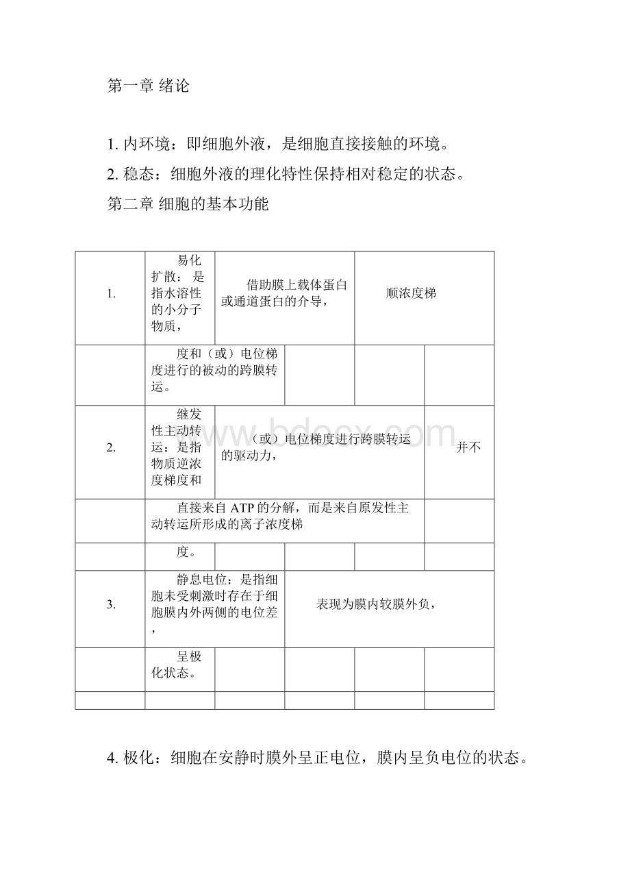 生理学名词解释重要.docx_第3页