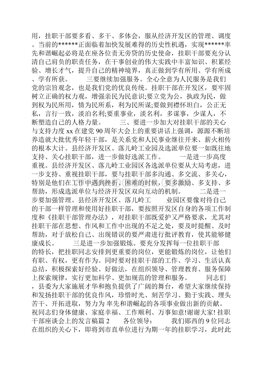 挂职干部座谈会上的发言稿.docx_第3页