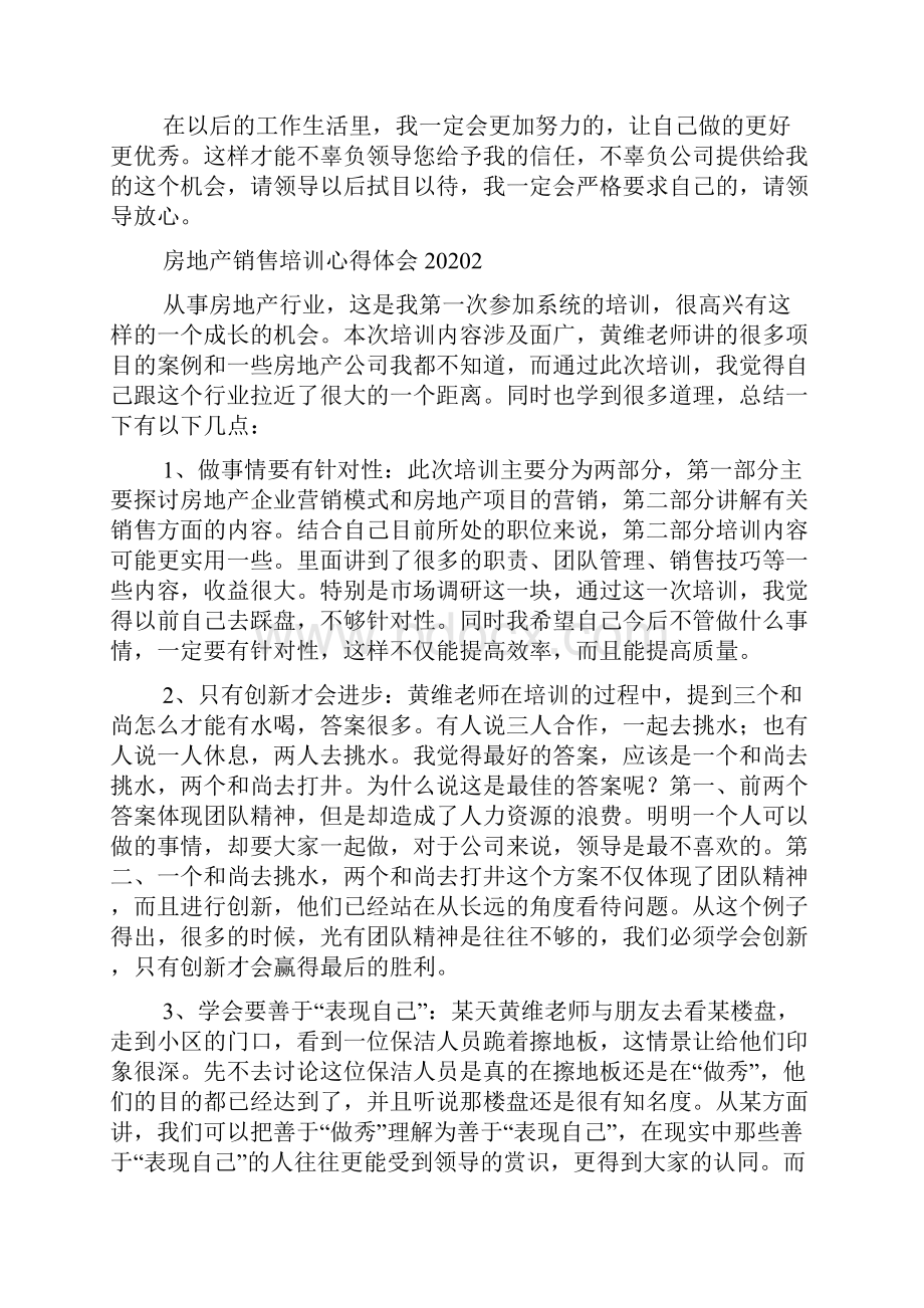 房地产销售培训心得体会.docx_第2页