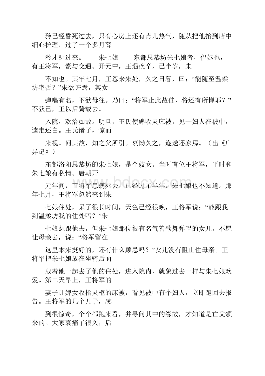 太平广记 卷第三百三十一鬼十六.docx_第3页