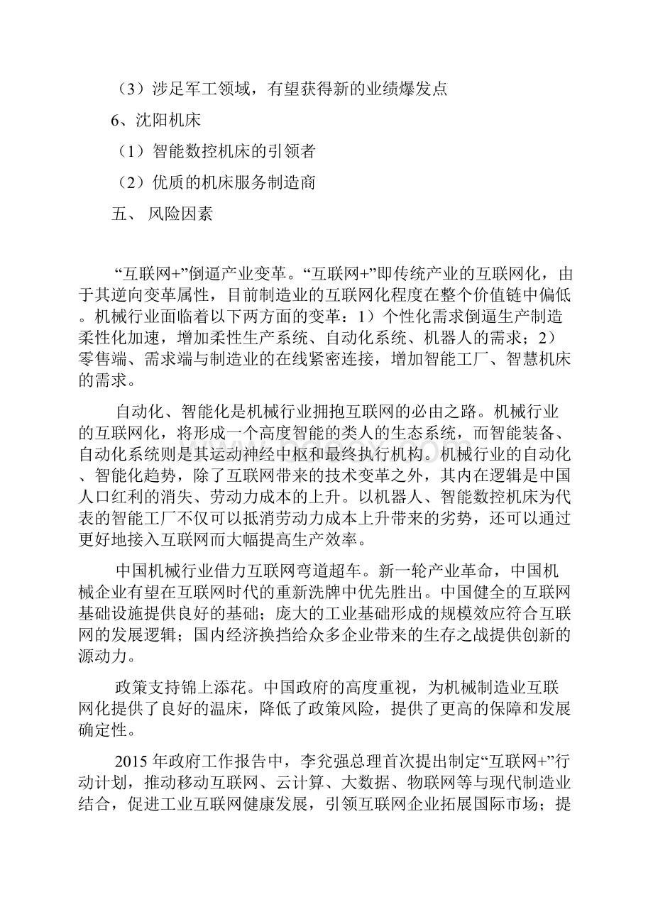 最新版精品行业分析报告机械制造行业分析报告.docx_第3页