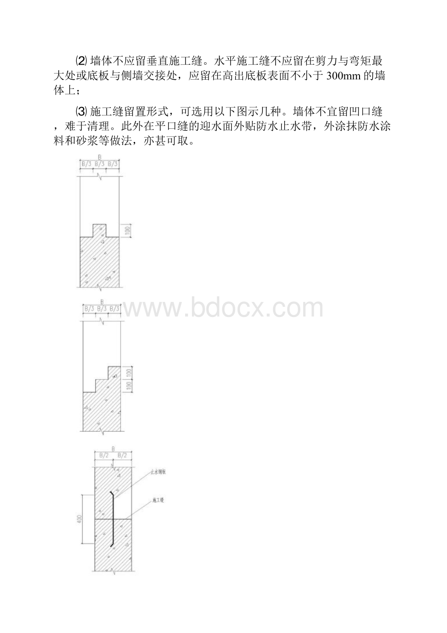 主体工程地下室施工缝后浇带渗漏水质量通病防治.docx_第3页