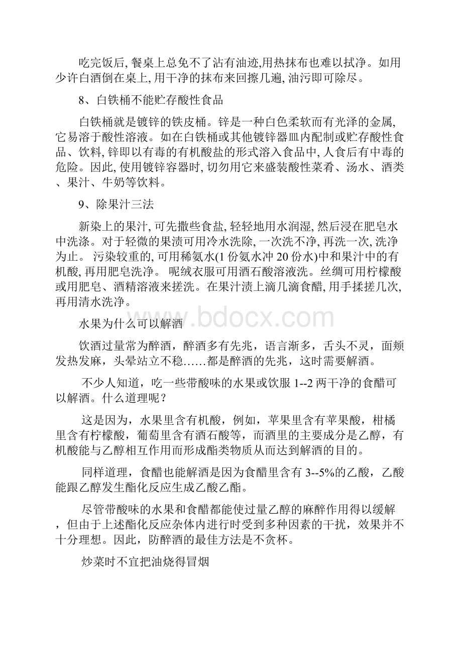 为什么自来水不适宜直接放入金鱼池中养鱼.docx_第2页