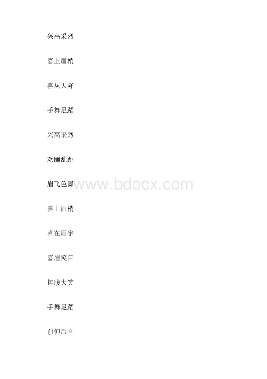 描写喜悦的好词900字.docx_第2页