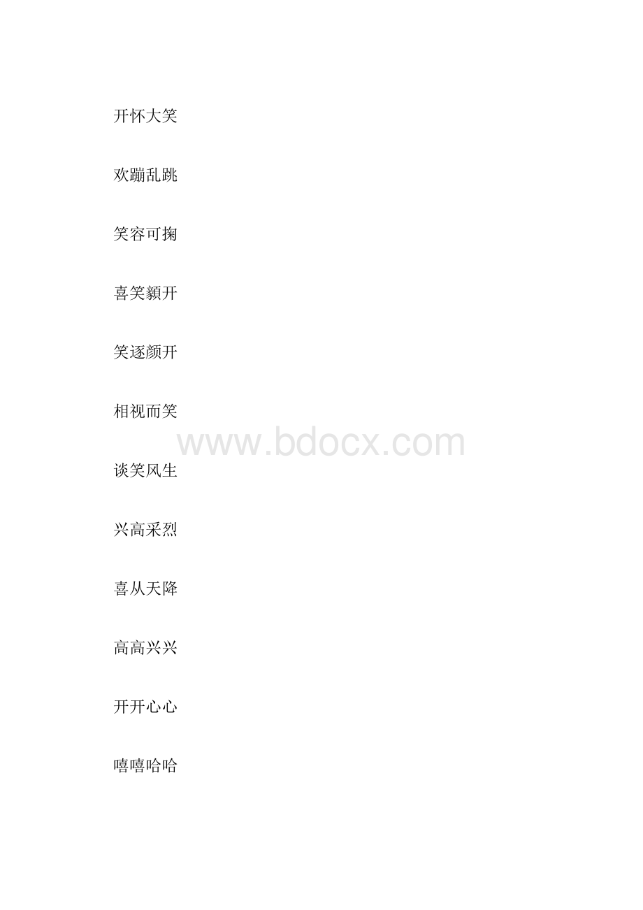 描写喜悦的好词900字.docx_第3页