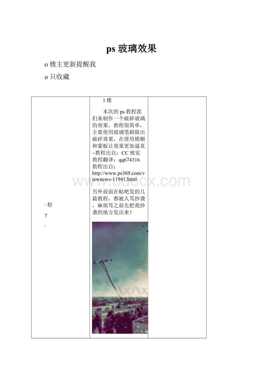 ps 玻璃效果.docx_第1页