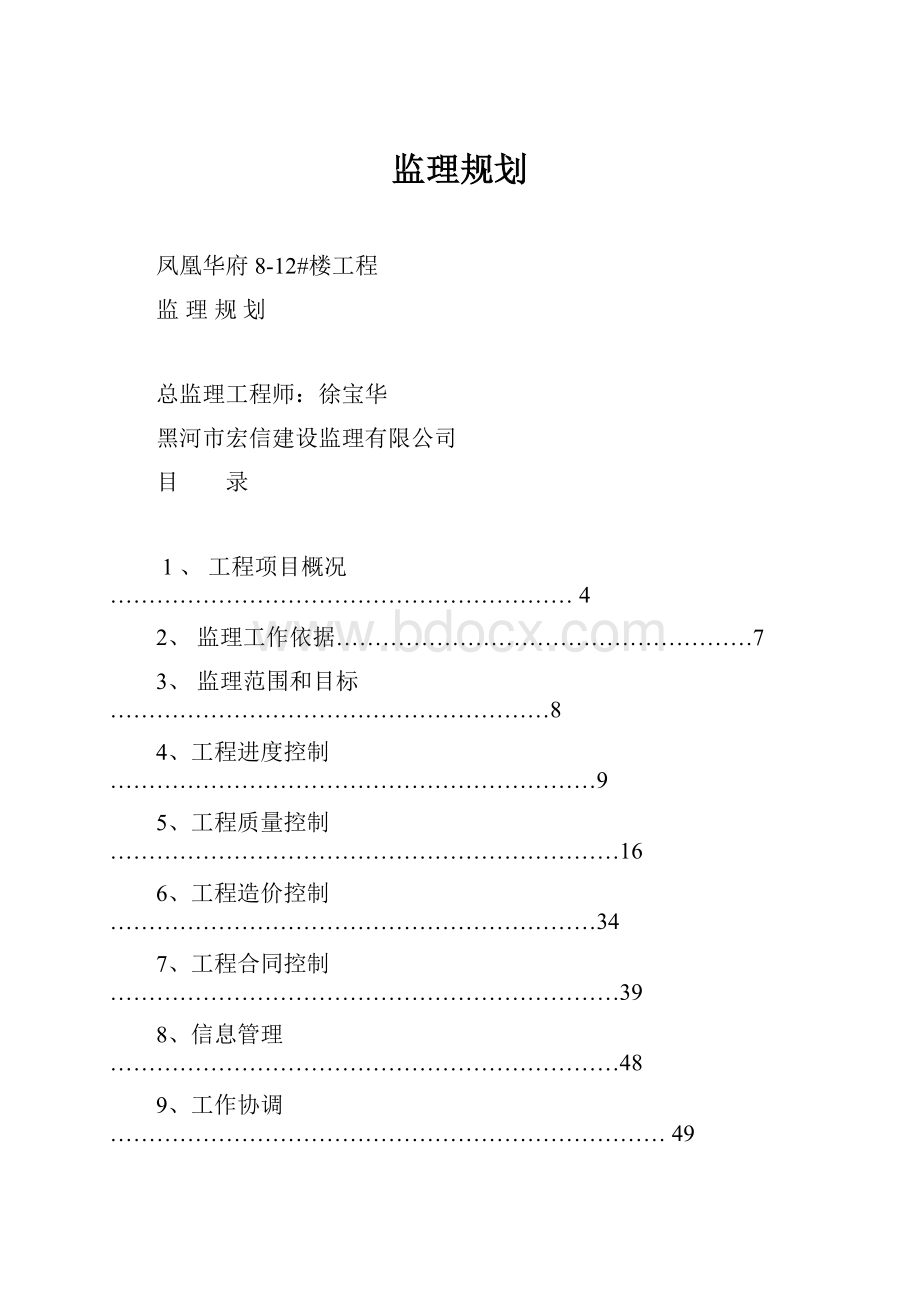 监理规划.docx_第1页