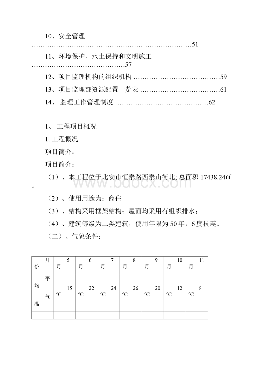 监理规划.docx_第2页