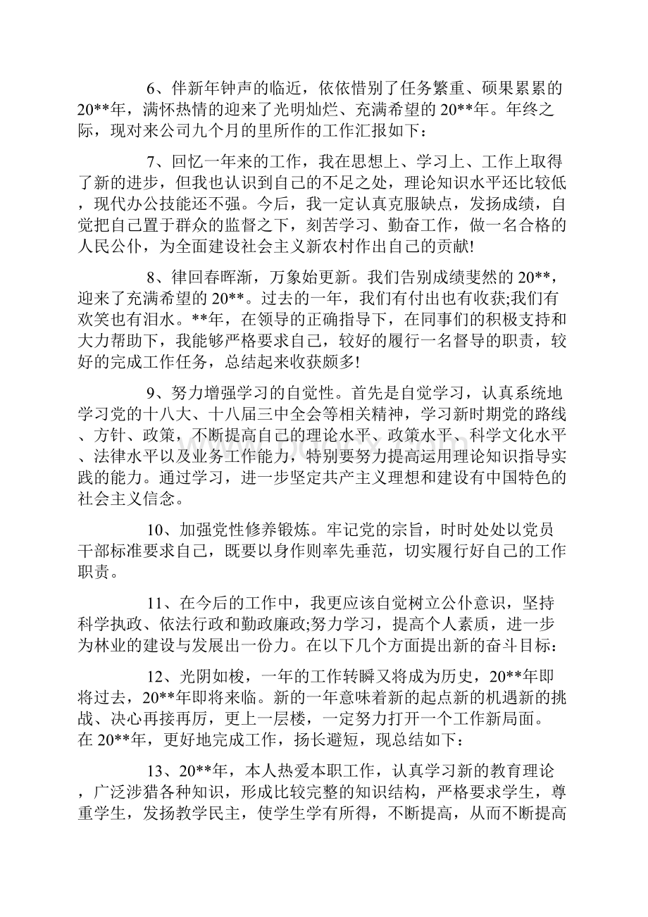 年终总结正能量句子.docx_第2页