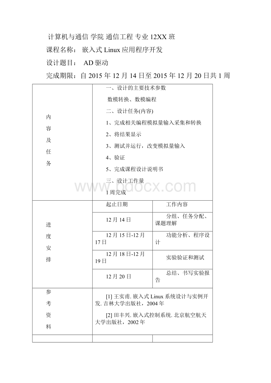 嵌入式Linux应用程序开发解析.docx_第2页