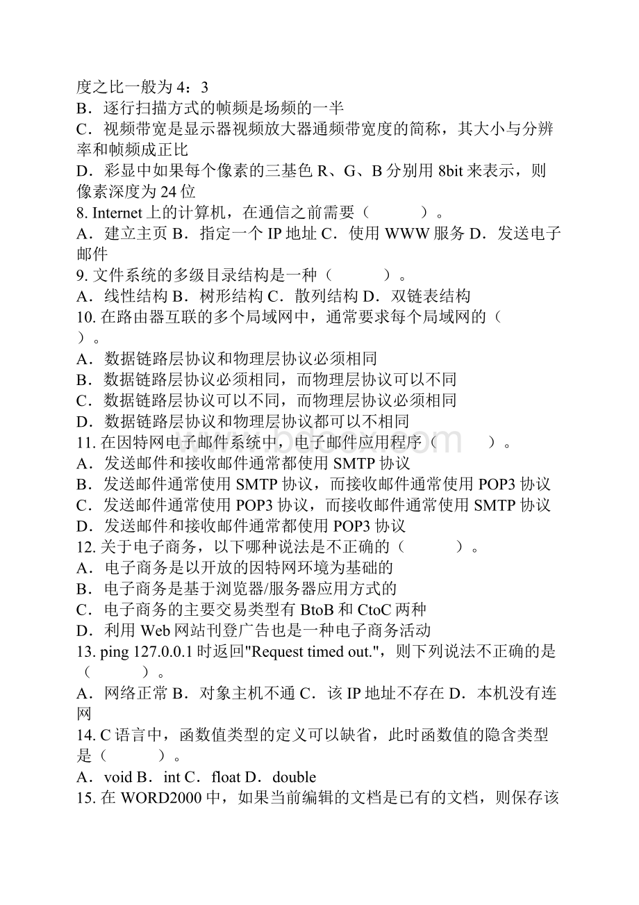 公务员考试计算机专业笔试题.docx_第2页