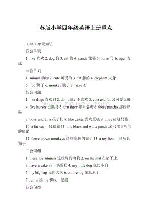 苏版小学四年级英语上册重点.docx