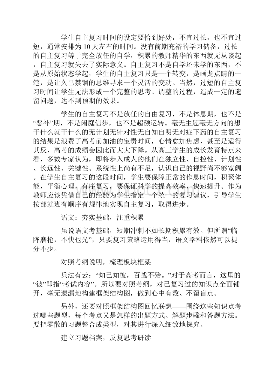 高中政治学习考前自主复习.docx_第3页