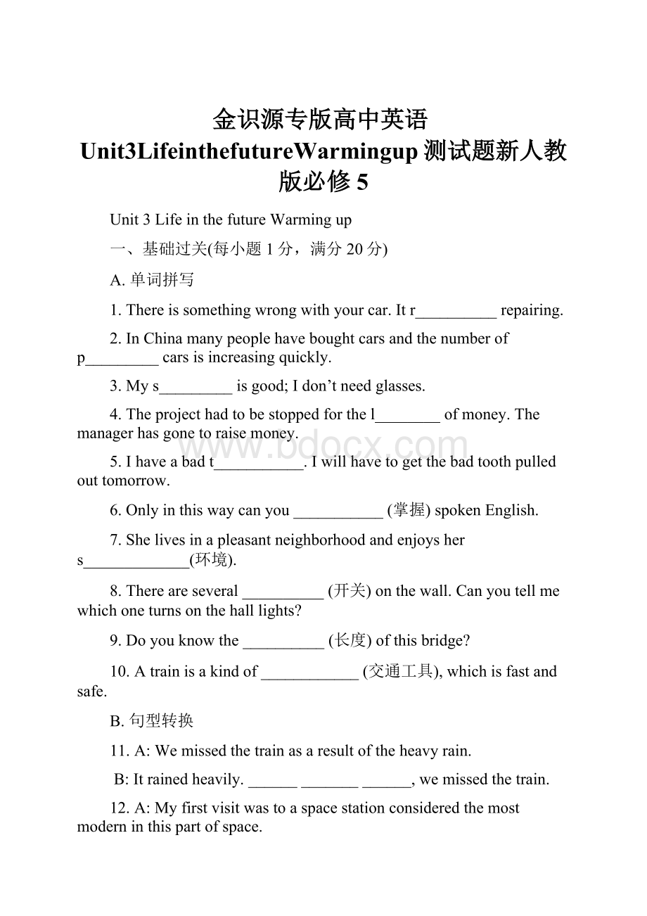 金识源专版高中英语Unit3LifeinthefutureWarmingup测试题新人教版必修5.docx