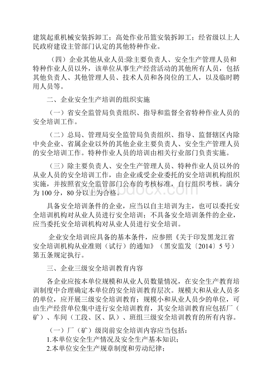 5培训档案指导意见.docx_第2页