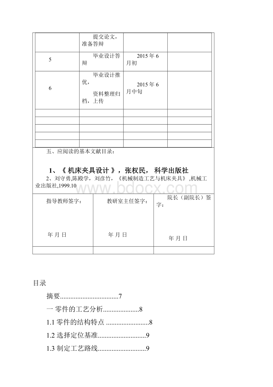 轴承座支座工件零件普通车床夹具设计车孔夹具.docx_第3页