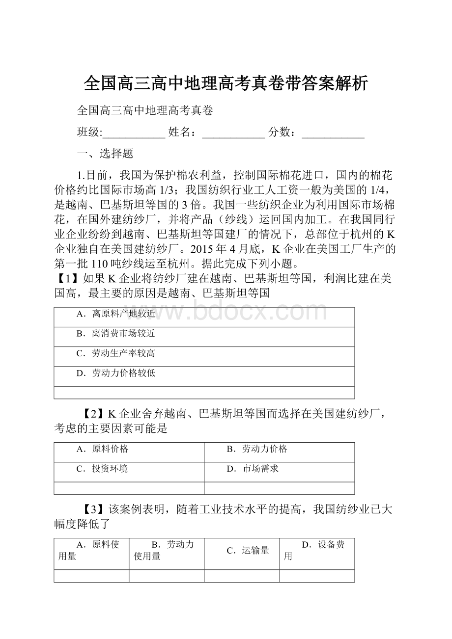 全国高三高中地理高考真卷带答案解析.docx