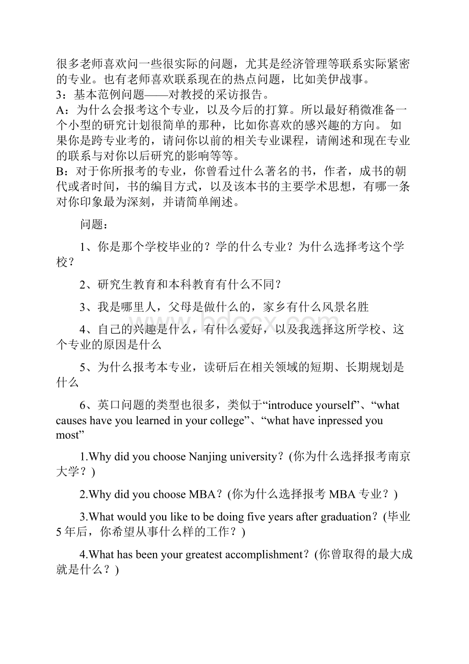 考研复试面试问题汇总00787.docx_第2页