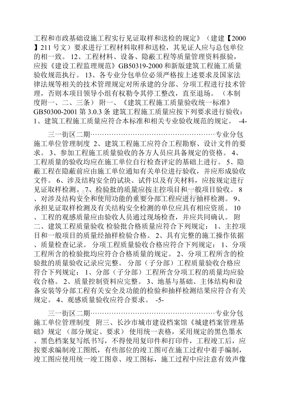 专业分包施工单位管理细则64.docx_第3页