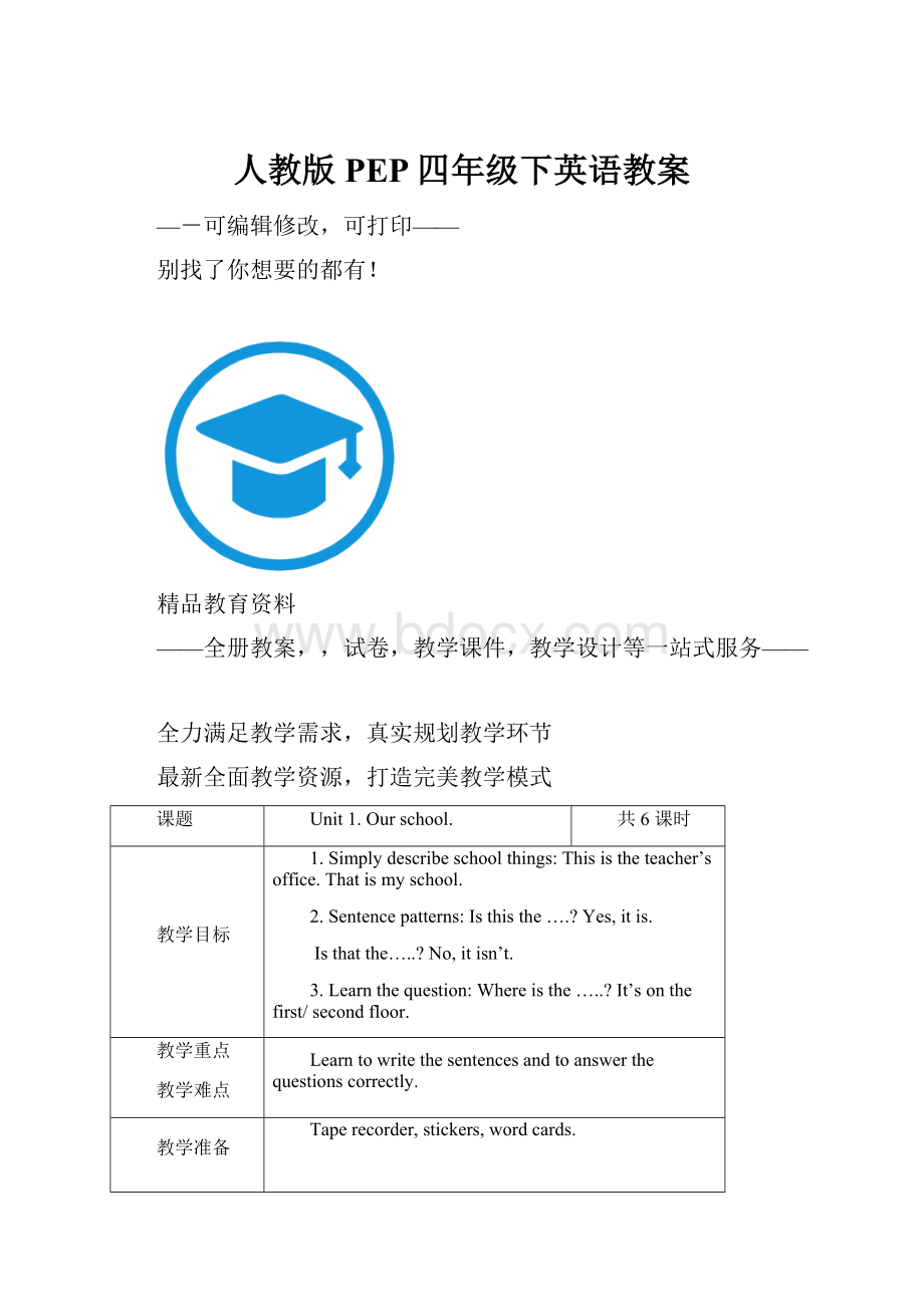 人教版PEP四年级下英语教案.docx_第1页