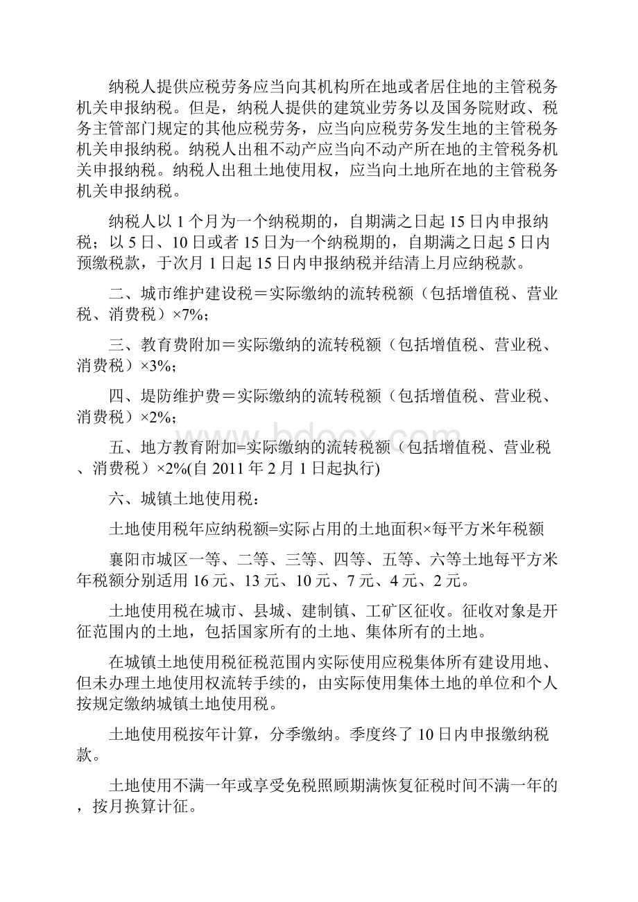 混凝土制造业税收政策指引营业税出租房产营业税应纳税额.docx_第2页