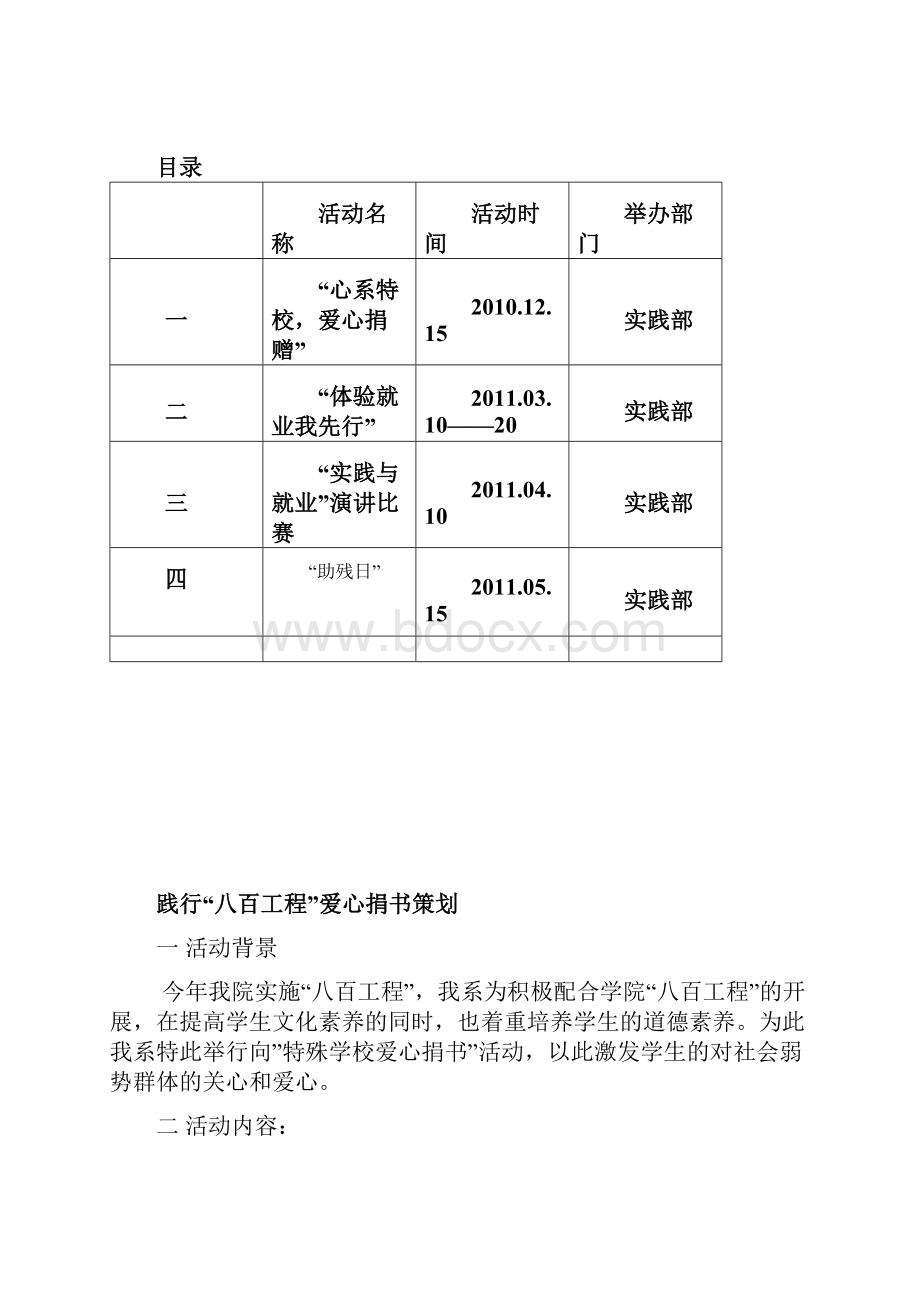 实践部档案.docx_第2页