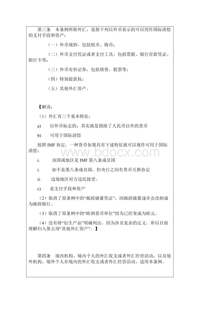 新《外汇管理条例》解读.docx_第2页