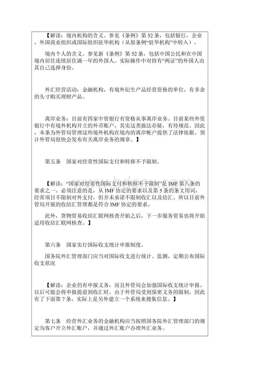 新《外汇管理条例》解读.docx_第3页