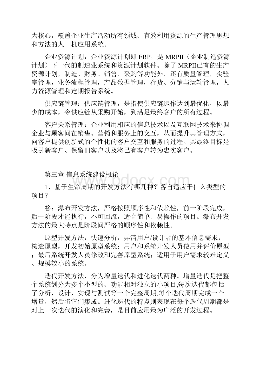 完整word版信息系统分析与设计总复习题.docx_第3页