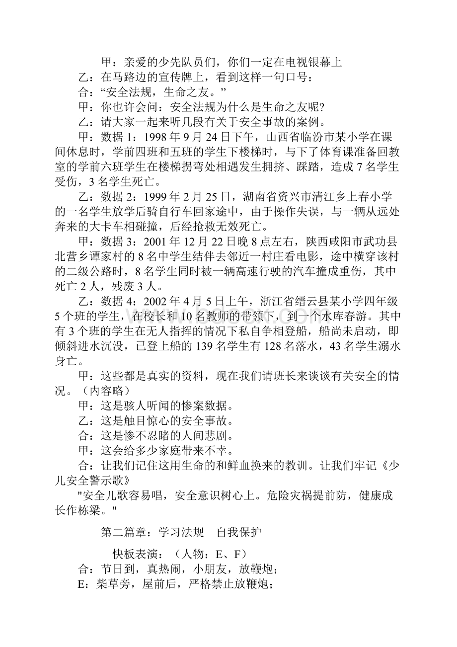 敬廉崇洁 主题班会.docx_第3页