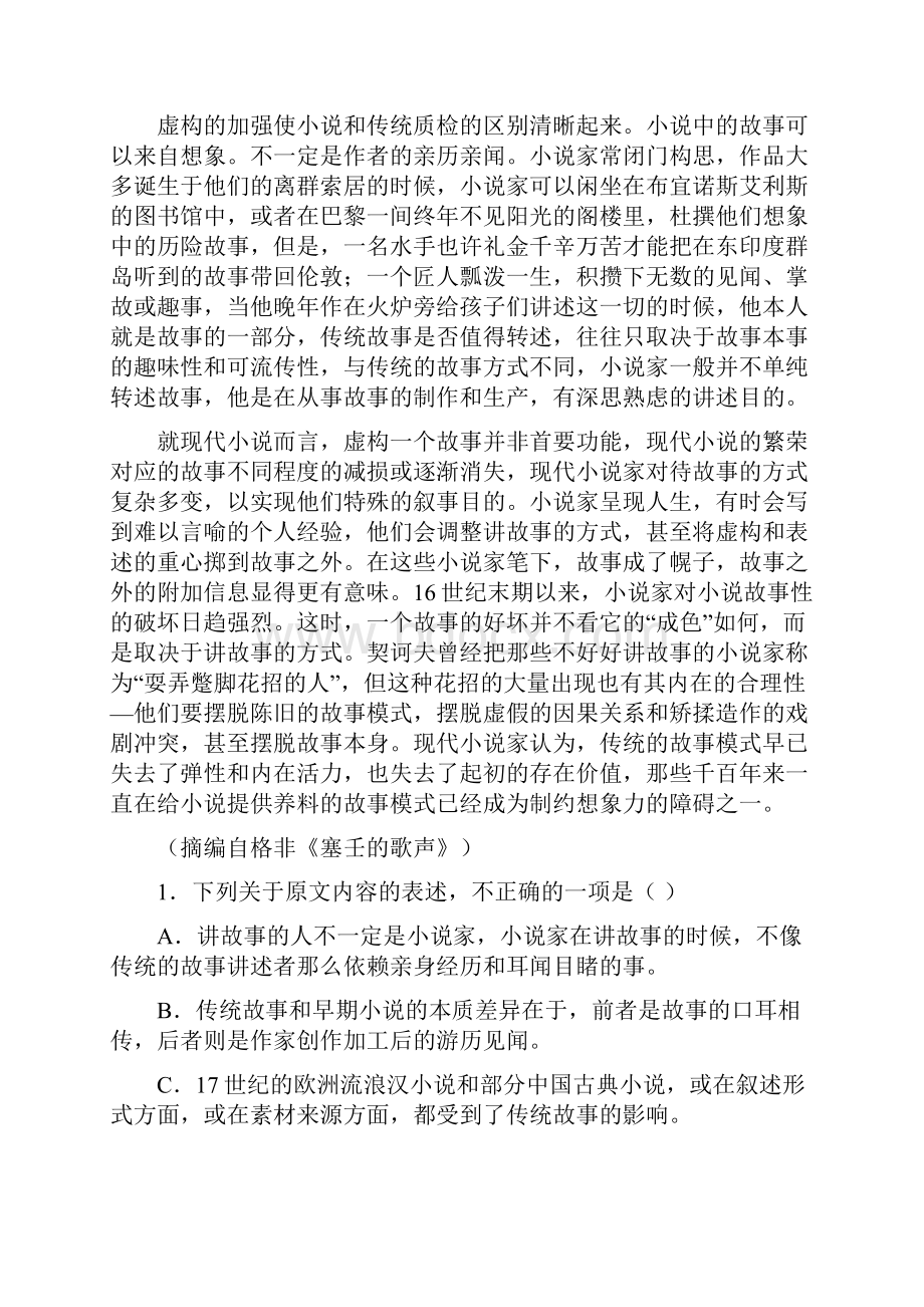 内蒙古翁牛特旗乌丹镇学年高一语文下学期期中试题.docx_第2页